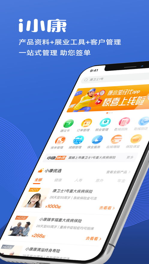 i小康 App 安卓版