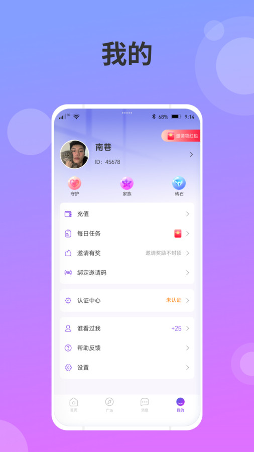 述聊APP安卓版本