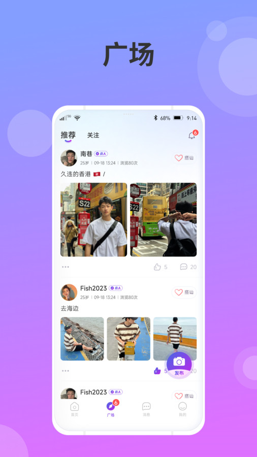 述聊APP安卓版本