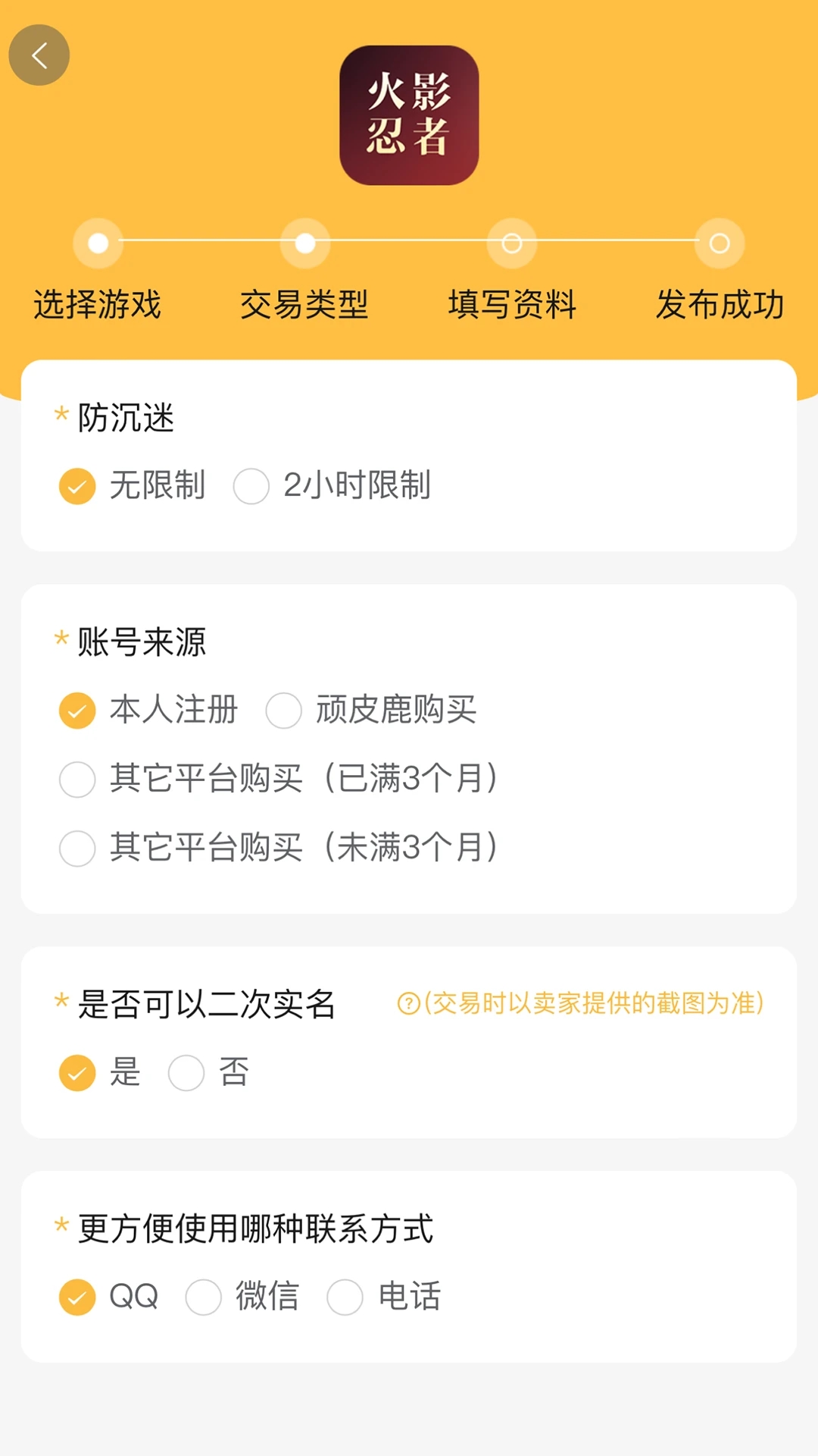 頑皮鹿交易平臺(tái)APP新版本