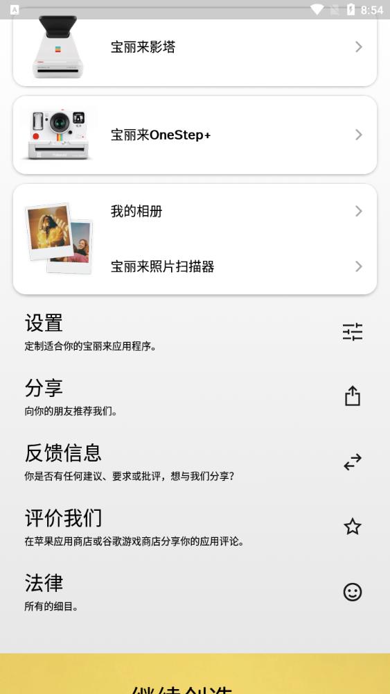 Polaroid寶麗來(lái)官方App