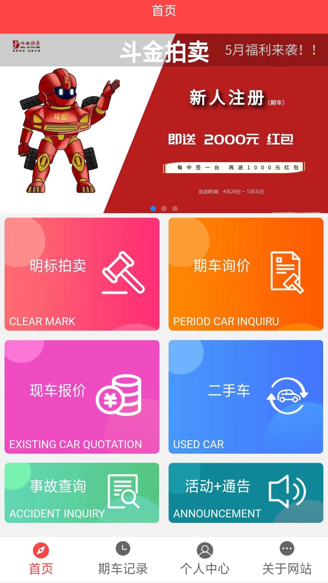斗金拍賣官方版