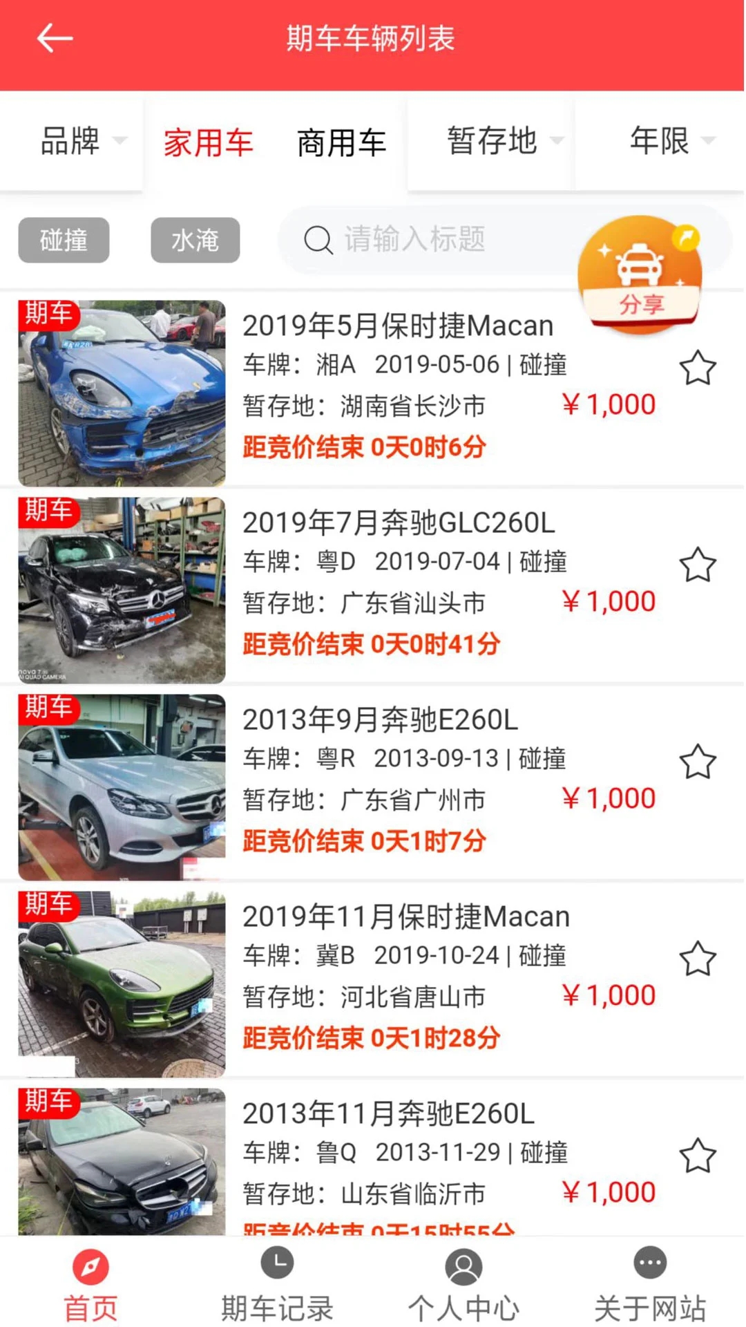 斗金拍賣官方版
