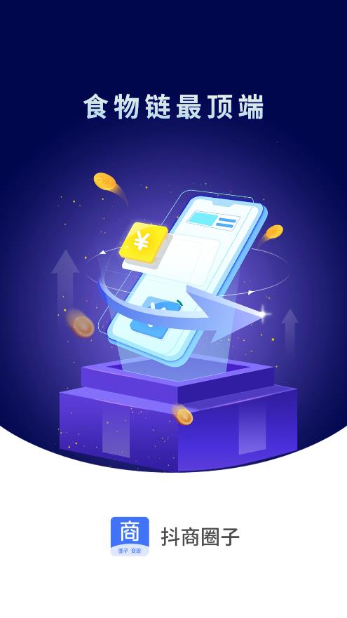 抖商圈子App新版