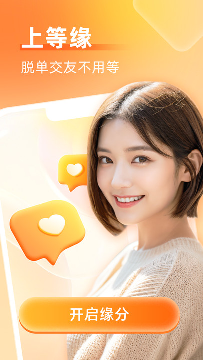 等緣App新版本