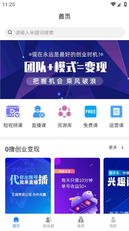 抖商圈子App新版