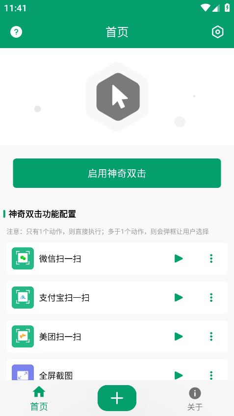 神奇雙擊App安卓版