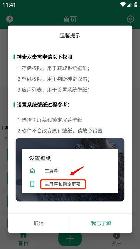 神奇雙擊App安卓版