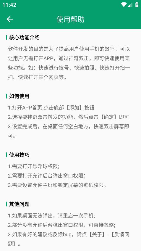 神奇雙擊App安卓版