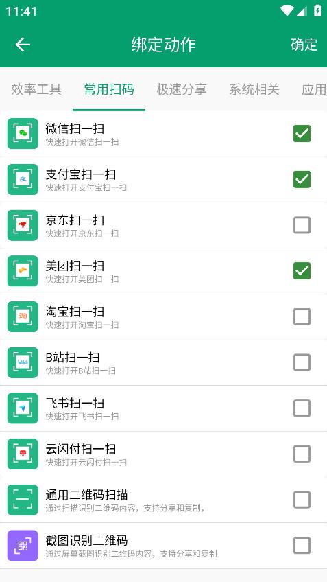 神奇雙擊App安卓版