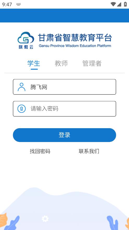 智教甘肅app新版本