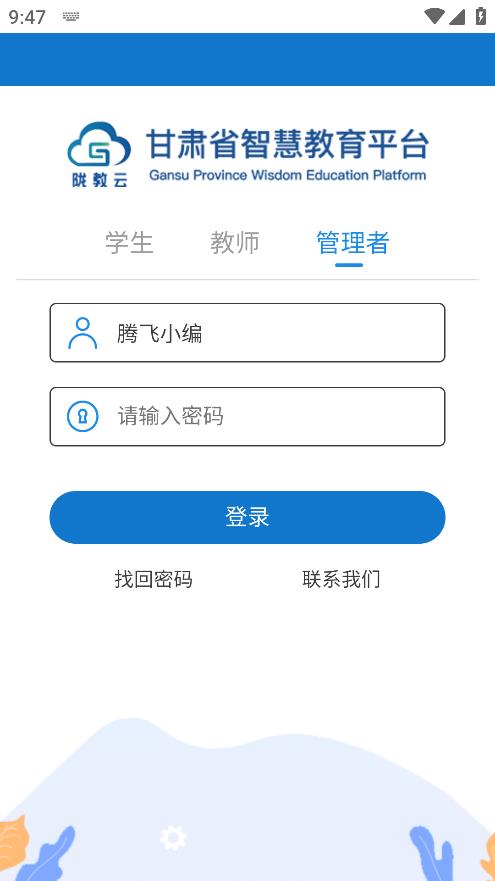 智教甘肅app新版本