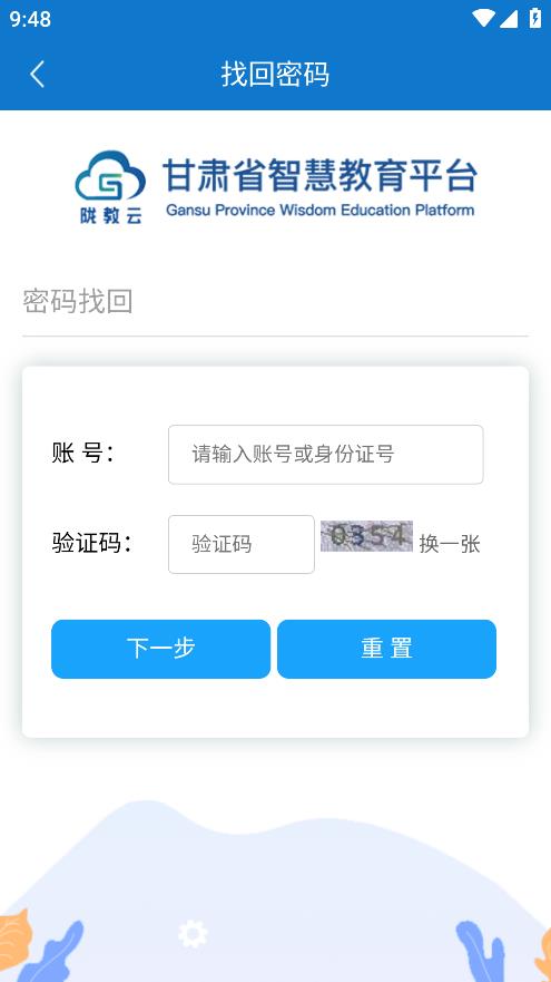 智教甘肅app新版本