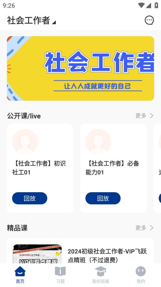 OK考研APP客戶端