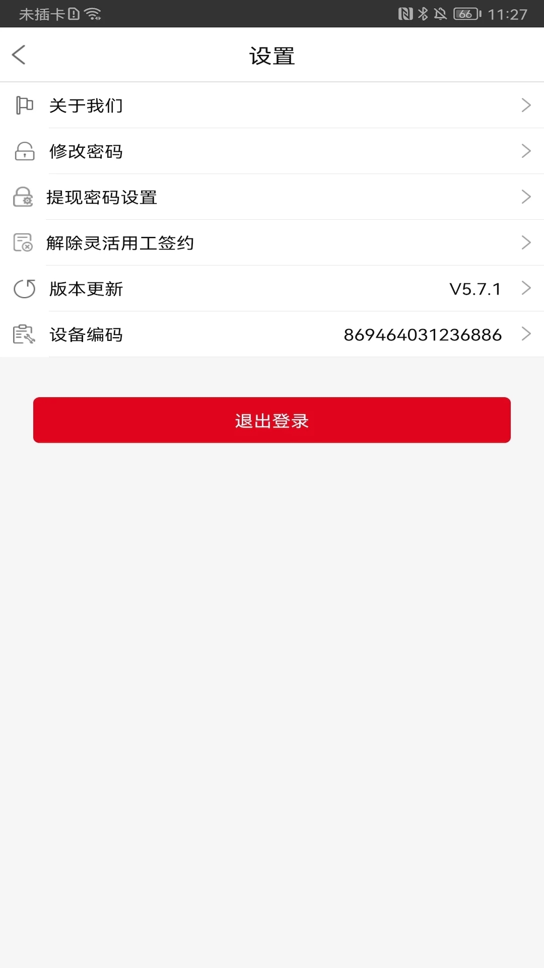 可樂GO老板版APP安卓下載