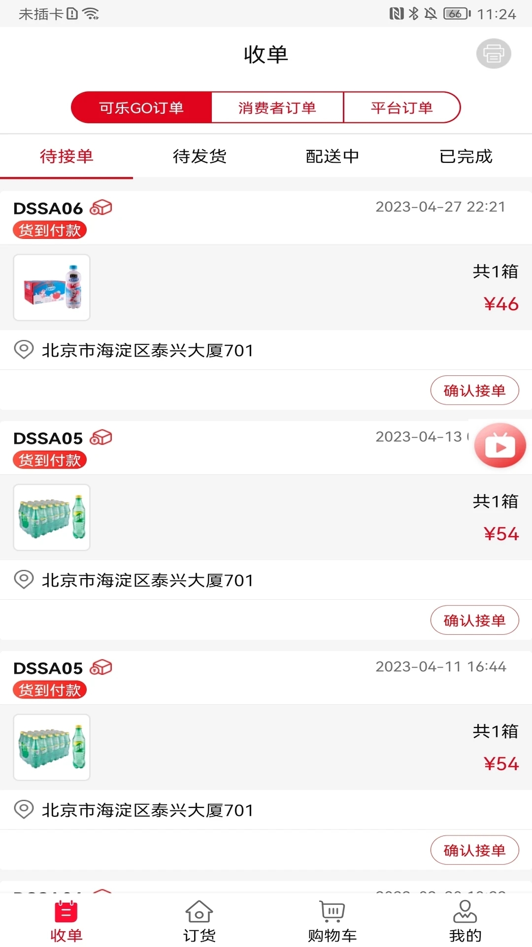 可樂GO老板版APP安卓下載