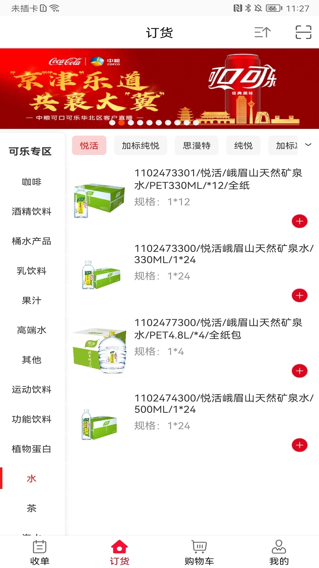 可樂GO老板版APP安卓下載