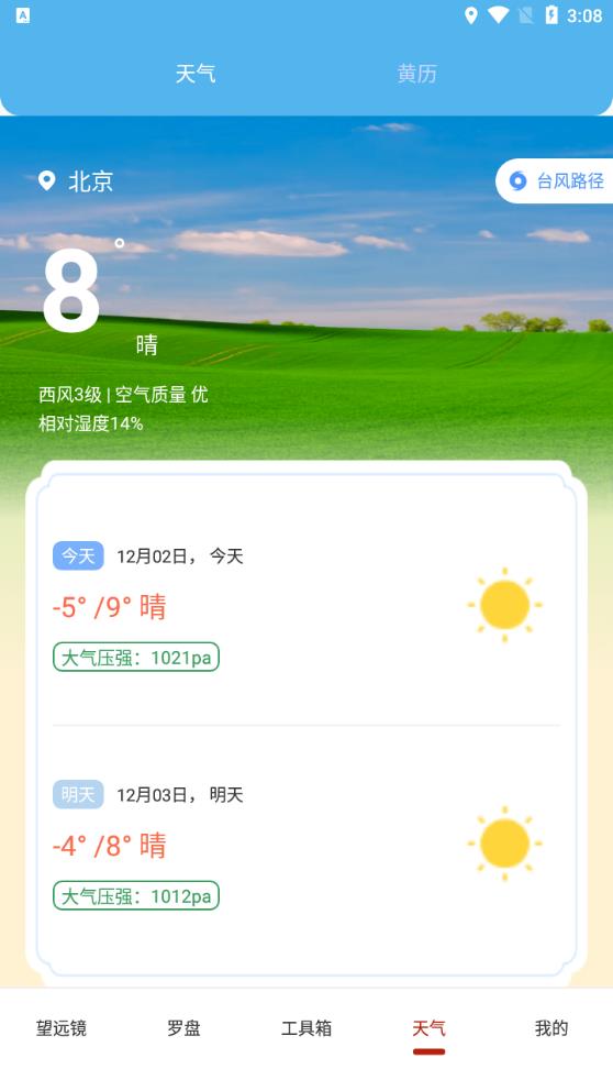 夜視高清望遠(yuǎn)鏡APP