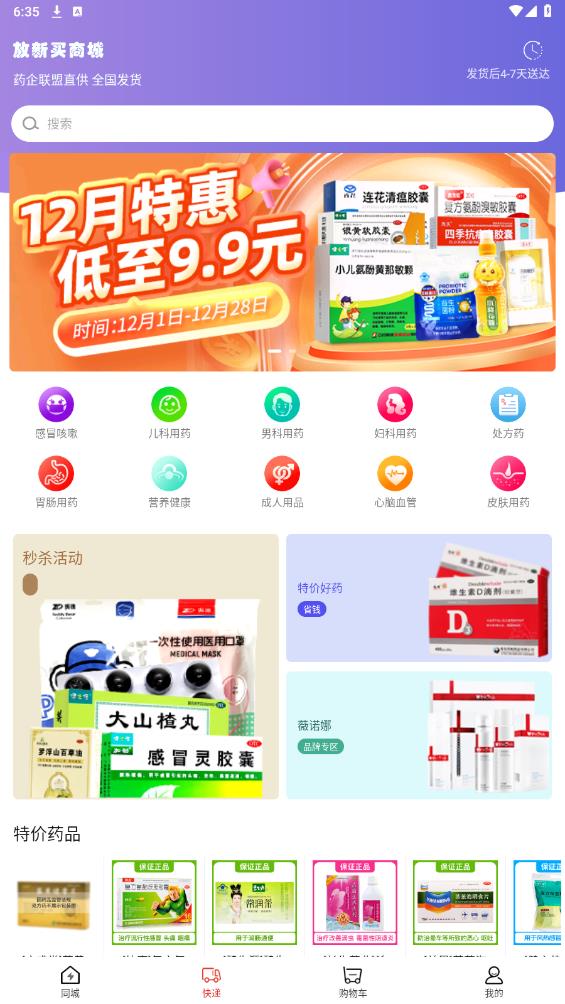 新版放新買App