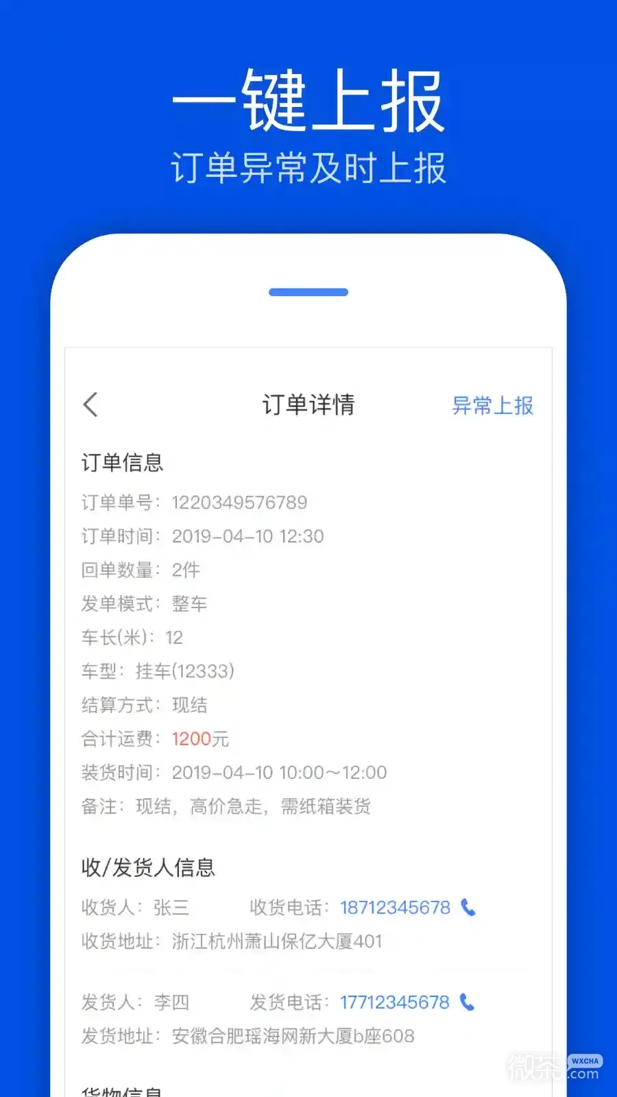 速達(dá)匯司機(jī)版官方APP