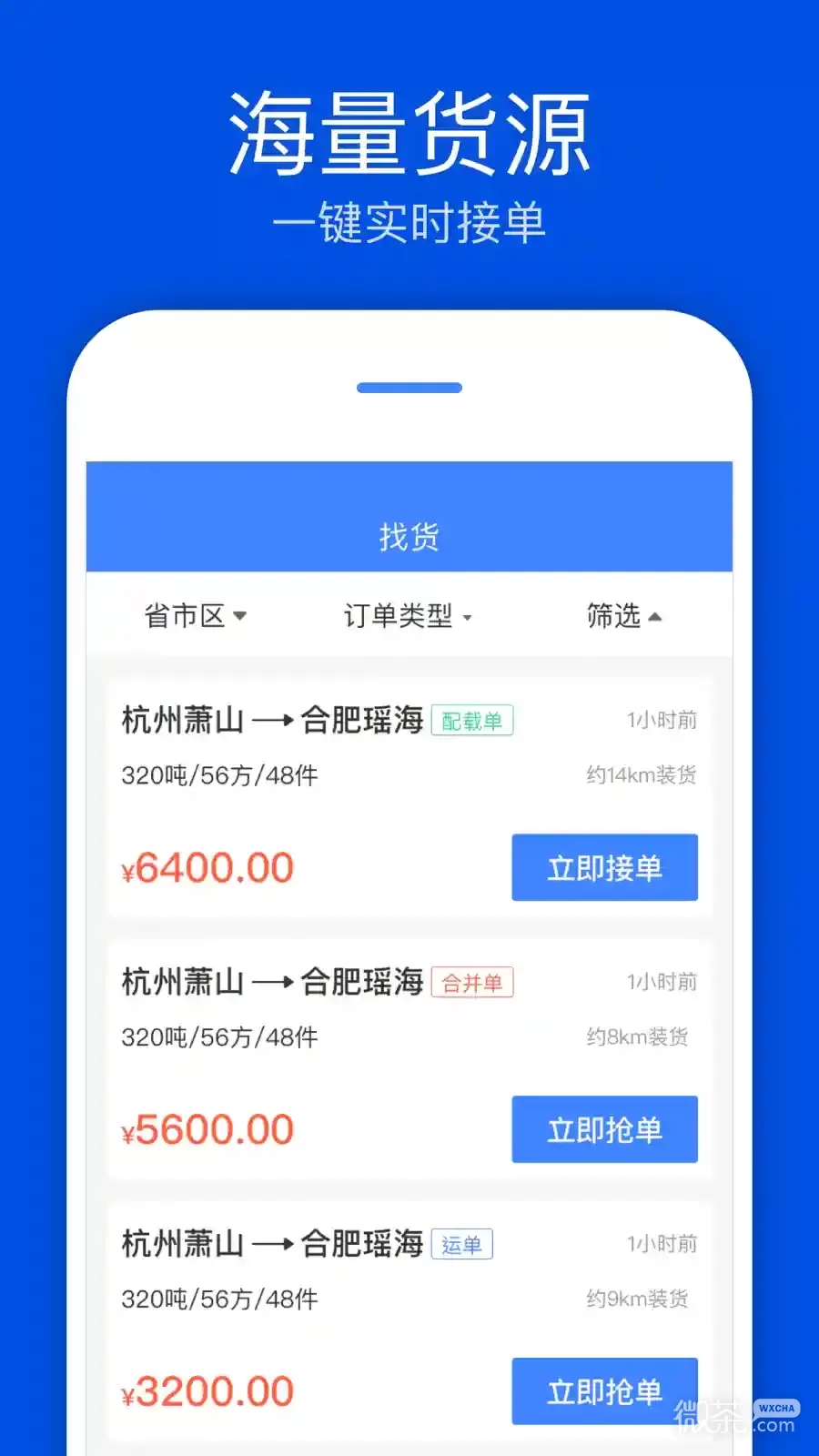 速達(dá)匯司機(jī)版官方APP