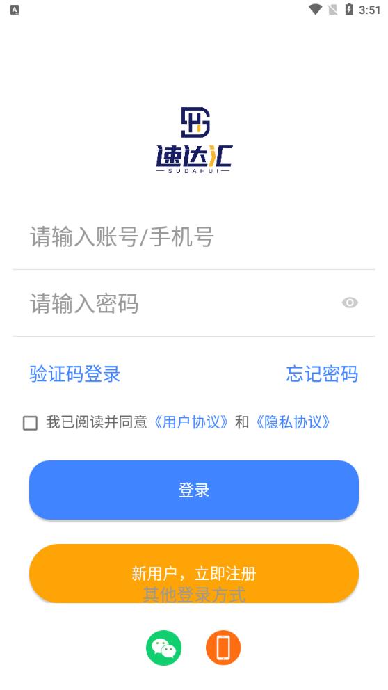 速達(dá)匯司機(jī)版官方APP