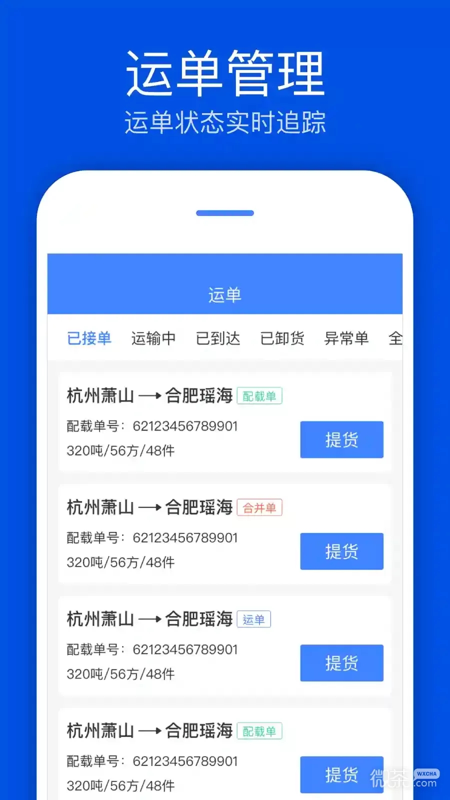 速達(dá)匯司機(jī)版官方APP