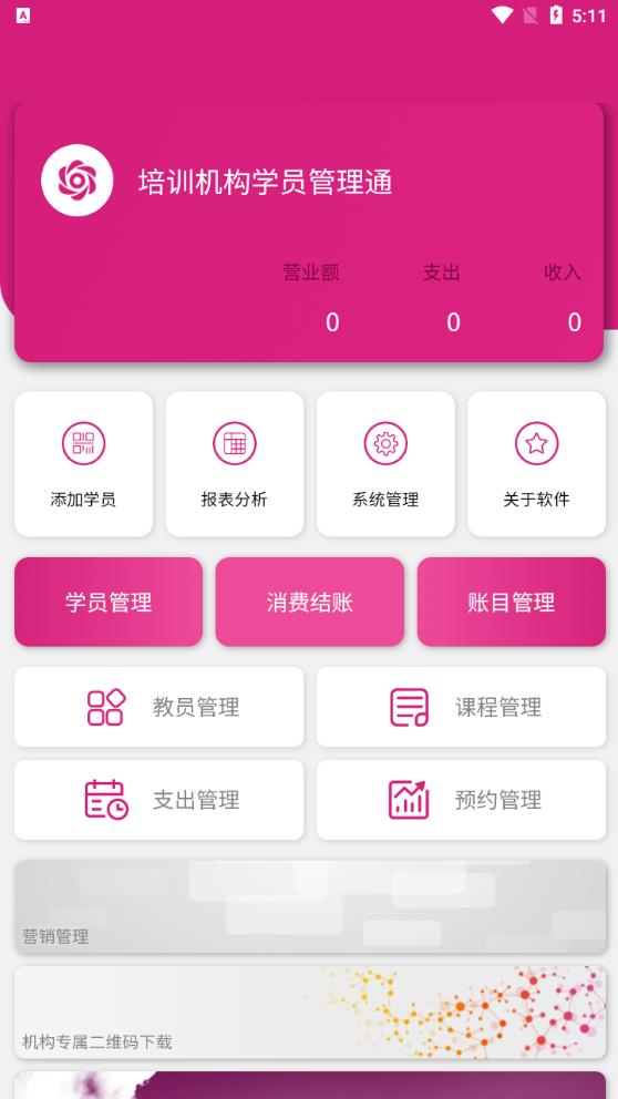 培訓機構學員管理APP新版