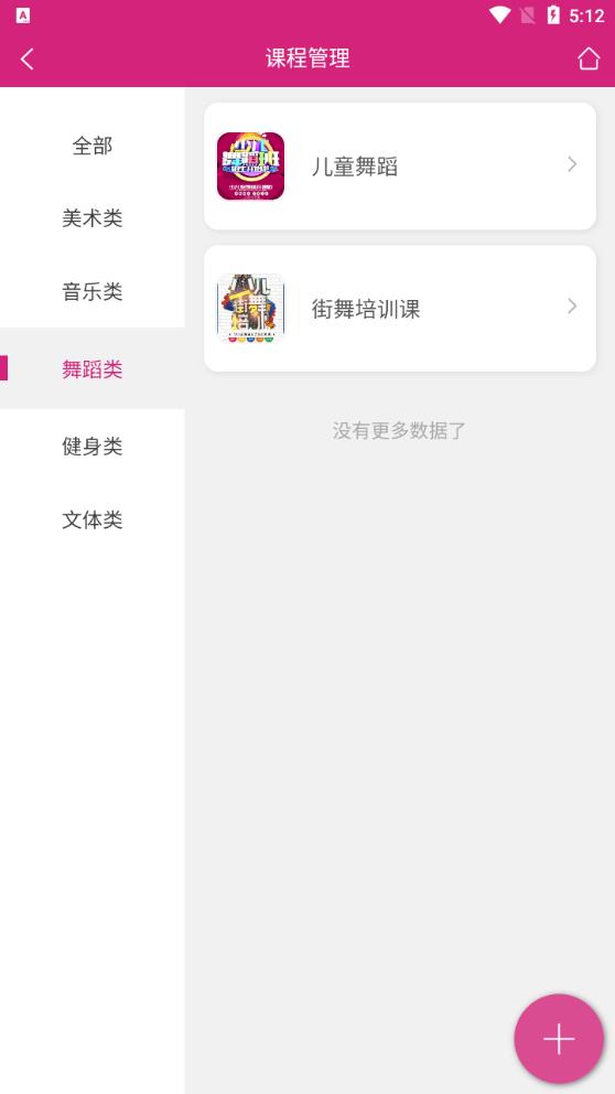 培訓機構學員管理APP新版
