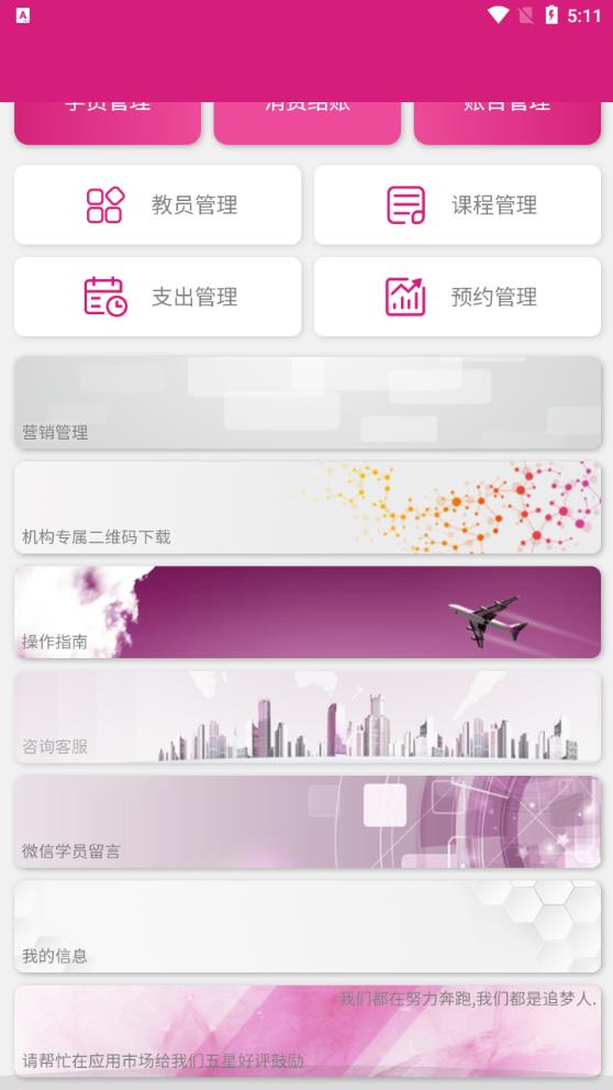培訓機構學員管理APP新版
