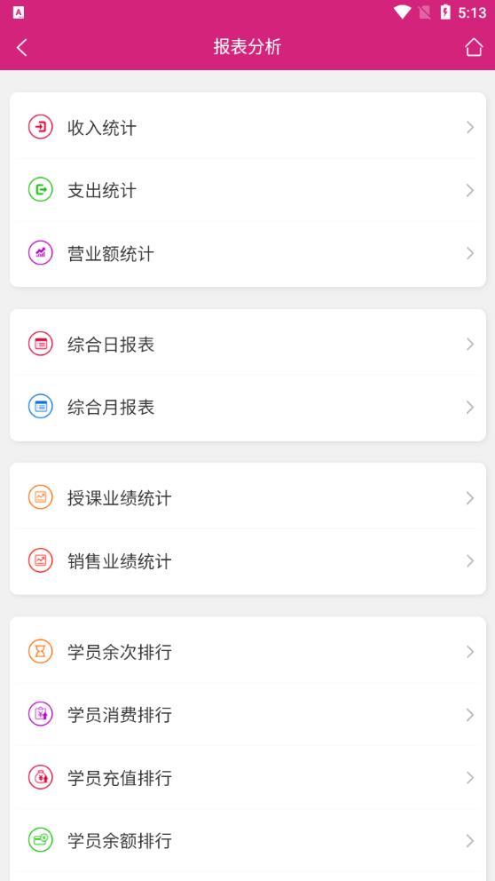 培訓機構學員管理APP新版