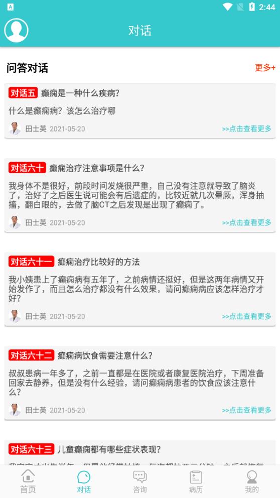 癲癇專家安卓版App
