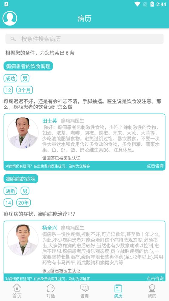 癲癇專家安卓版App