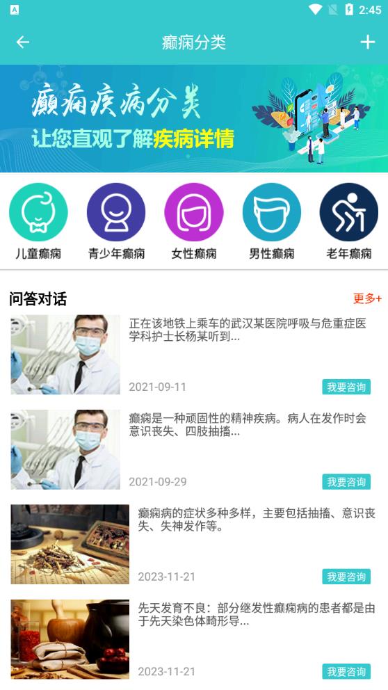 癲癇專家安卓版App