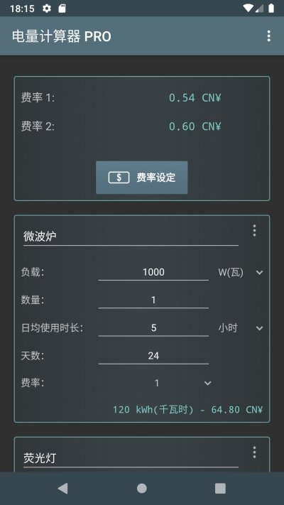 電費(fèi)開(kāi)支官方版
