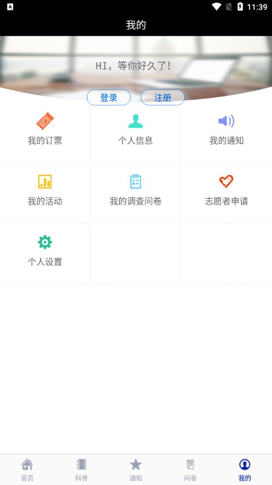 沈陽科學宮移動端app