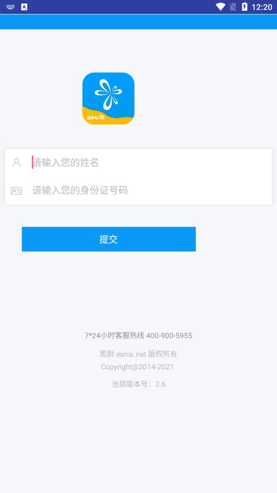 SNAI上海會(huì)計(jì)繼續(xù)教育APP安卓版