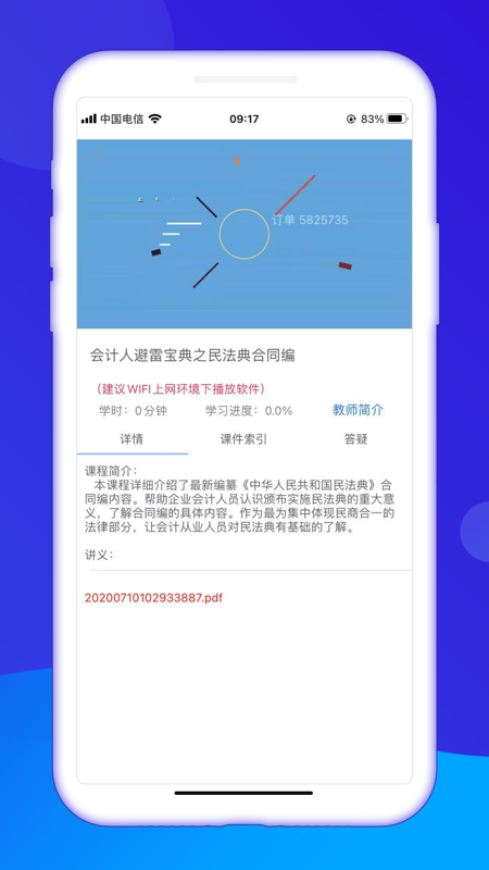 SNAI上海會(huì)計(jì)繼續(xù)教育APP安卓版
