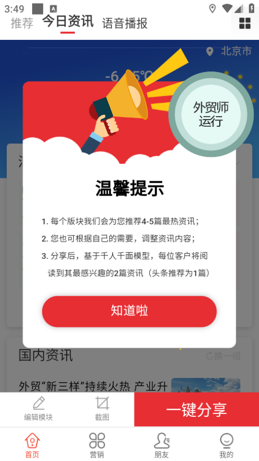 助貿(mào)星APP新版