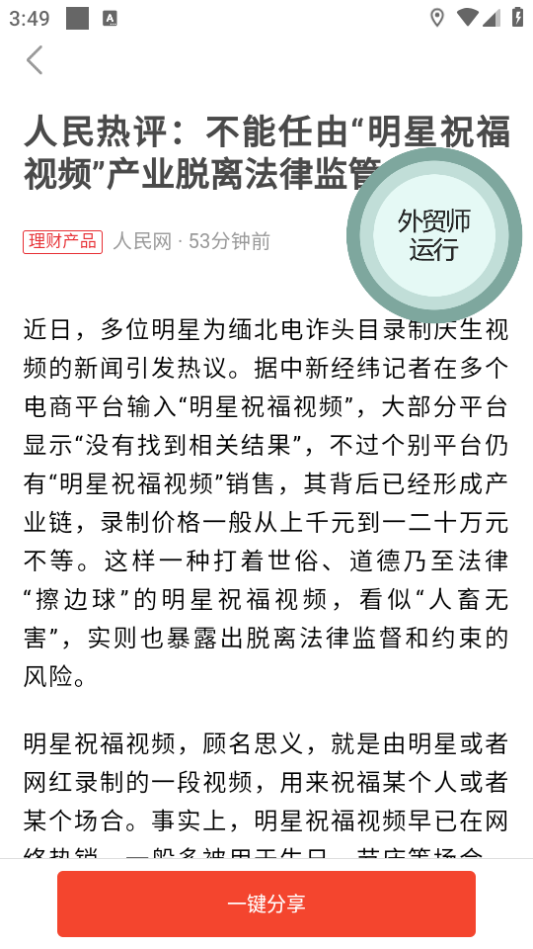 助貿(mào)星APP新版