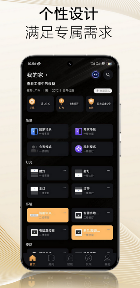 保利智家APP新版本