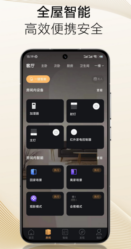 保利智家APP新版本