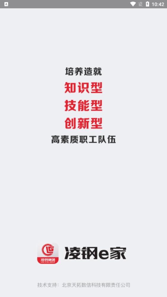 凌鋼e家新版本