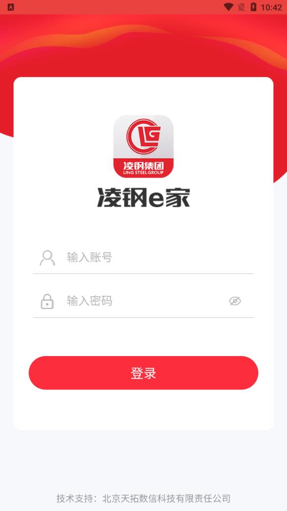 凌鋼e家新版本