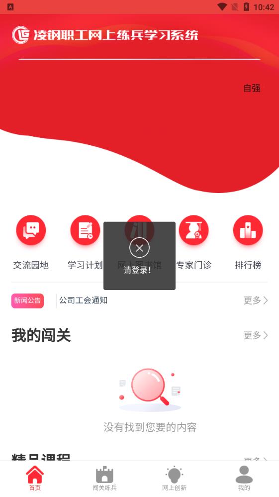 凌鋼e家新版本