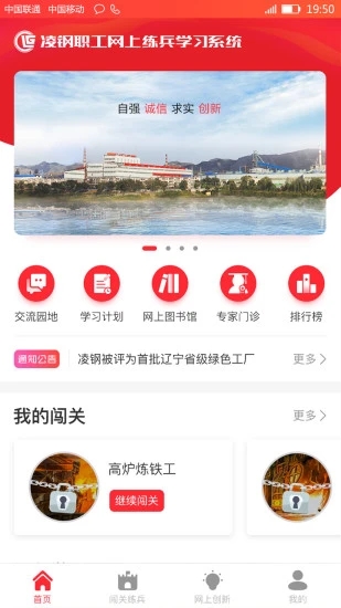 凌鋼e家新版本