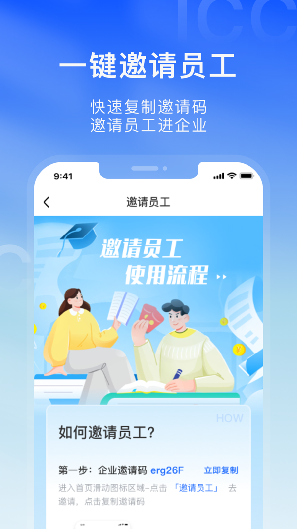 i優(yōu)企APP安卓版