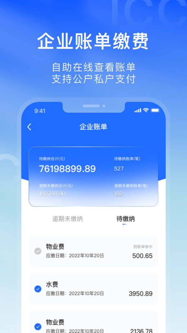 i優(yōu)企APP安卓版