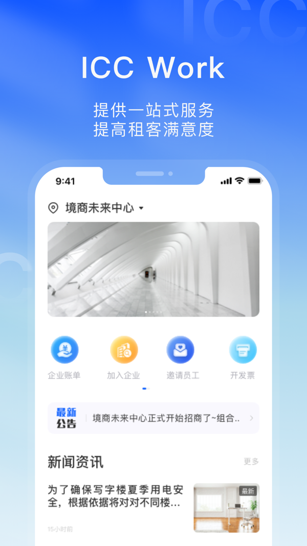 i優(yōu)企APP安卓版