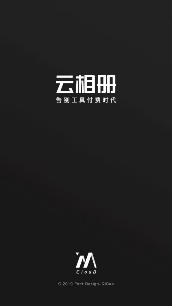 云相冊(cè)APP更新版